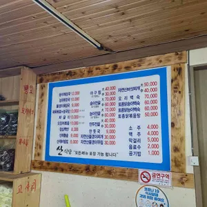 산식당 리뷰 사진