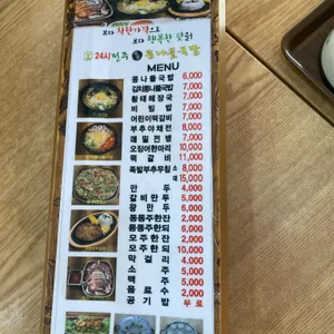 24시전주명가콩나물국밥 리뷰 사진