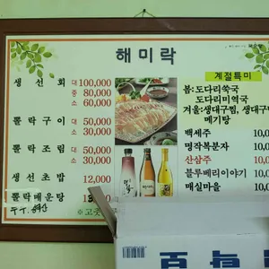 해미락 리뷰 사진
