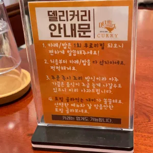 델리커리 리뷰 사진