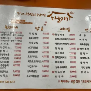 하늘지기 리뷰 사진