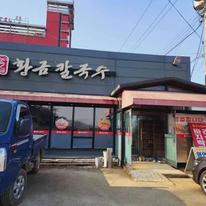 황금칼국수 리뷰 사진
