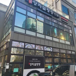 마포 양지설렁탕 리뷰 사진
