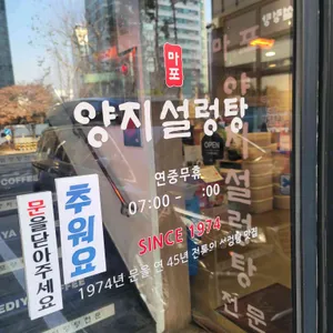 마포 양지설렁탕 리뷰 사진