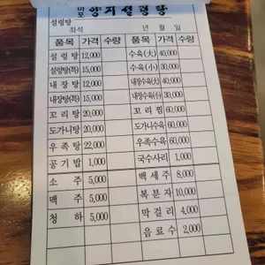 마포 양지설렁탕 리뷰 사진