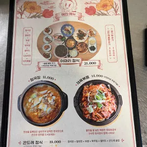 이마리 명품청국장 리뷰 사진