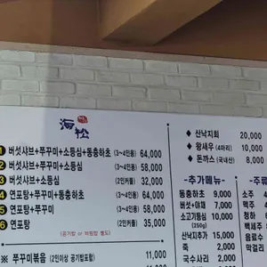 해송샤브샤브 리뷰 사진
