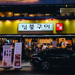 짚불구이 본가 리뷰 사진
