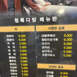 청록다방 리뷰 사진