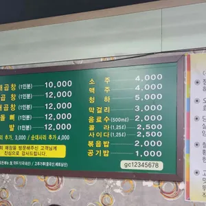 왕곱창마을 리뷰 사진