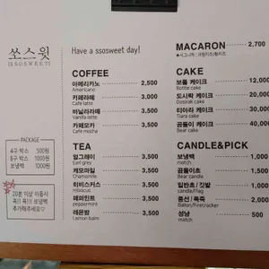 쏘스윗 마카롱 리뷰 사진