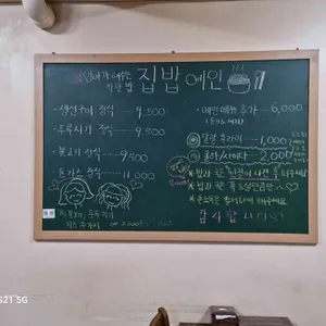 집밥예인 리뷰 사진