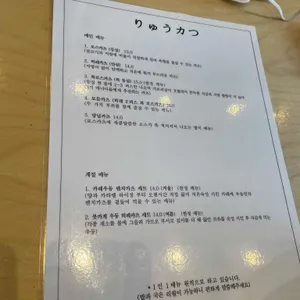 류카츠 리뷰 사진