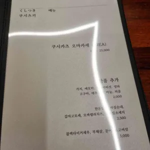쿠시츠키 리뷰 사진