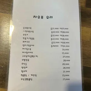차오푸 리뷰 사진