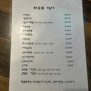 차오푸 리뷰 사진