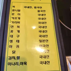 한세희복집 리뷰 사진