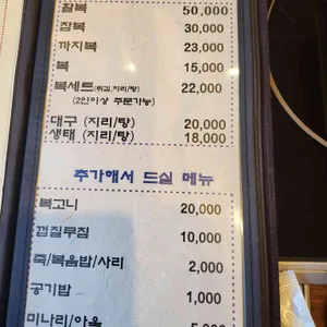 한세희복집 리뷰 사진