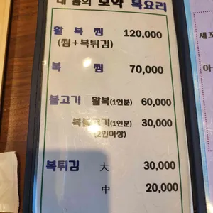 한세희복집 리뷰 사진