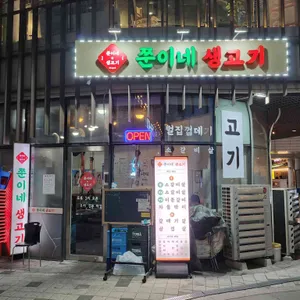 쭌이네 생고기 리뷰 사진