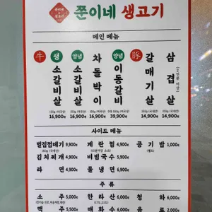 쭌이네 생고기 리뷰 사진