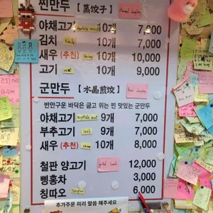 산동만두 리뷰 사진