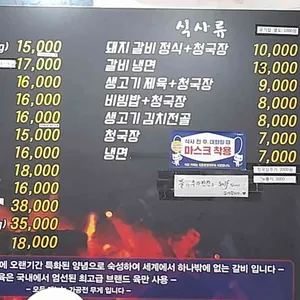 모래내소문난갈비 리뷰 사진