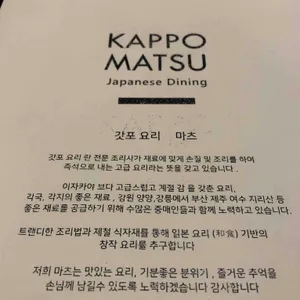 갓포마츠 리뷰 사진