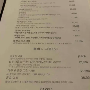 갓포마츠 리뷰 사진