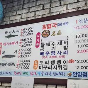 어죽이네철렵국 리뷰 사진