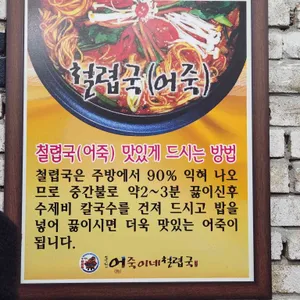 어죽이네철렵국 리뷰 사진
