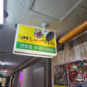 어죽이네철렵국 리뷰 사진