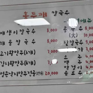 홍두깨칼국수 리뷰 사진