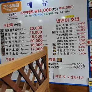 스시야 리뷰 사진