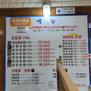 스시야 리뷰 사진