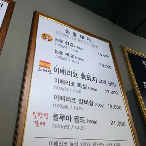 눈꽃돼지 리뷰 사진