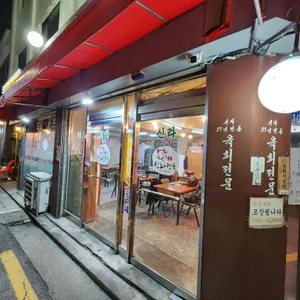 신라정육점식당 리뷰 사진