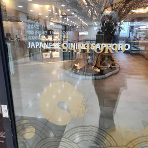삿뽀로 리뷰 사진