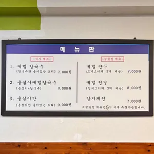 봉평옹심이메밀칼국수 리뷰 사진