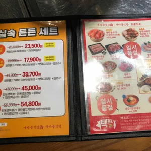 새마을식당 리뷰 사진
