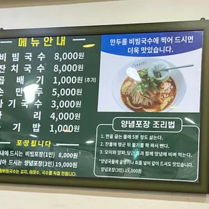 망향비빔국수 리뷰 사진