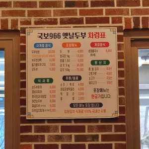 국보966옛날두부 리뷰 사진