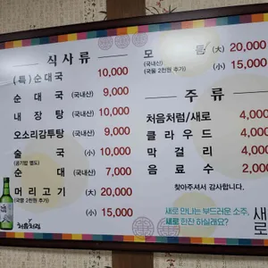 햇빛촌 순대국 리뷰 사진