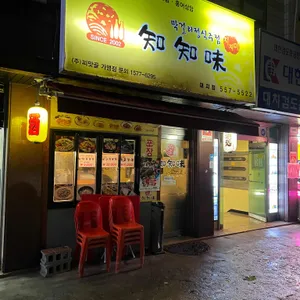 지지미 리뷰 사진