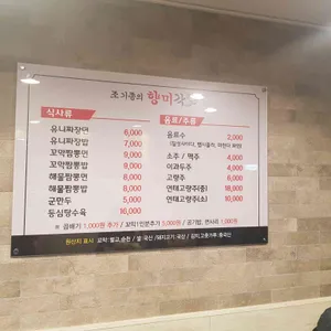 향미각 리뷰 사진