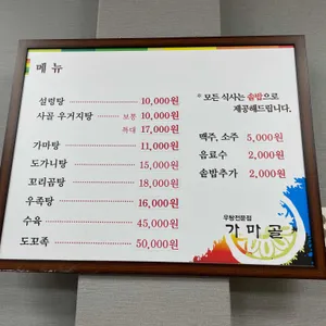 가마골 리뷰 사진