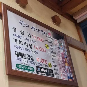 공포의생삼겹살 리뷰 사진