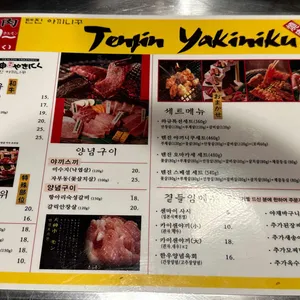 텐진야끼니꾸 리뷰 사진