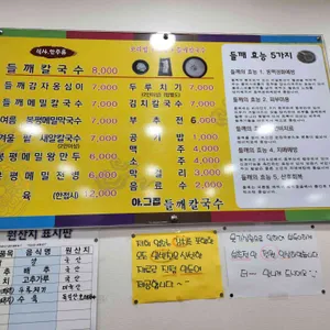 아그집들깨칼국수 리뷰 사진