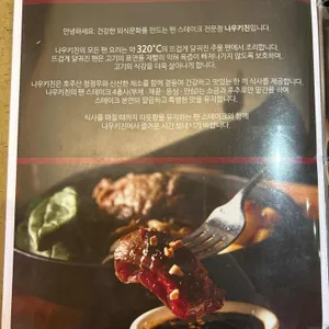 나우키친 리뷰 사진